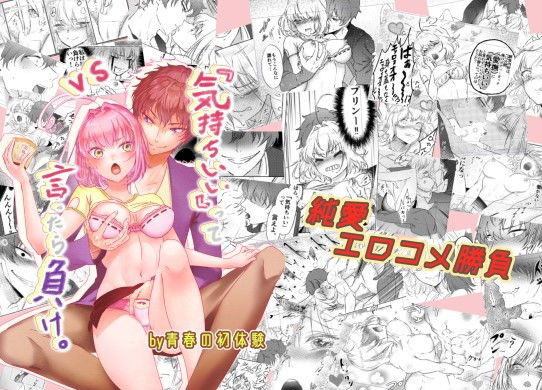 『気持ちいい』って言ったら負け。