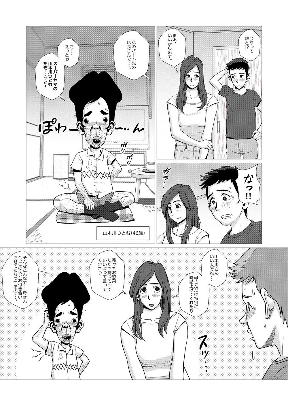 試し読み 3