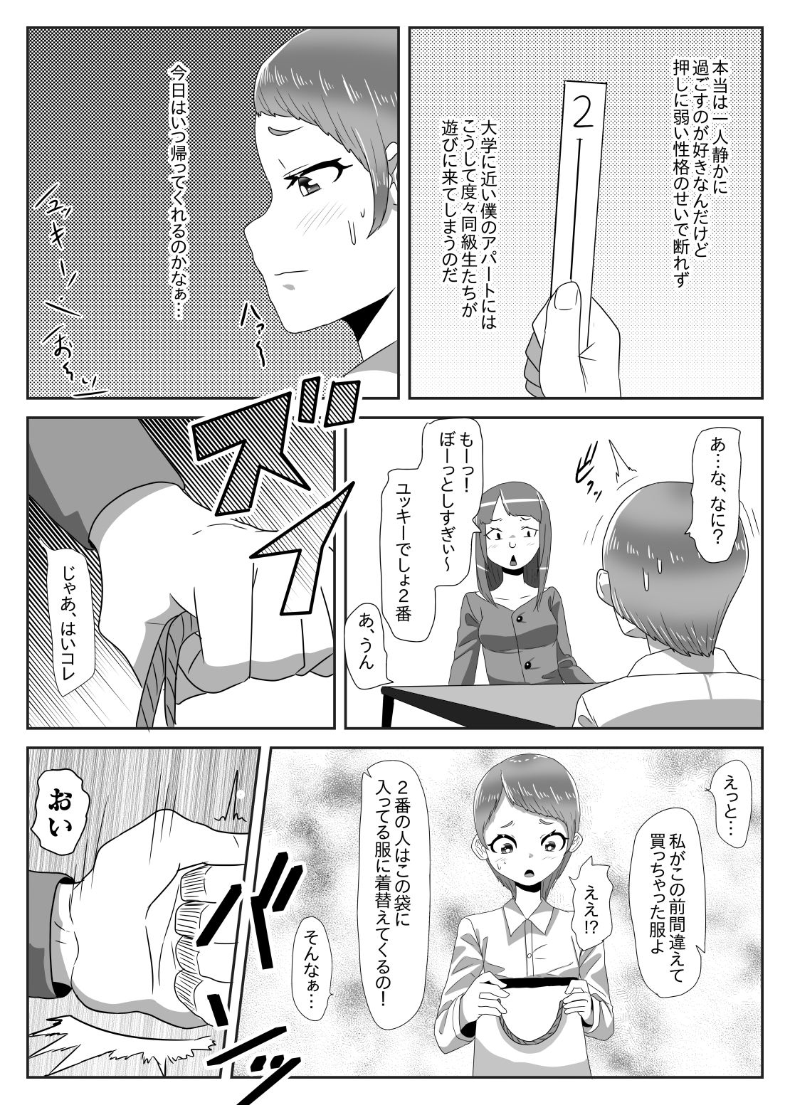 試し読み 2