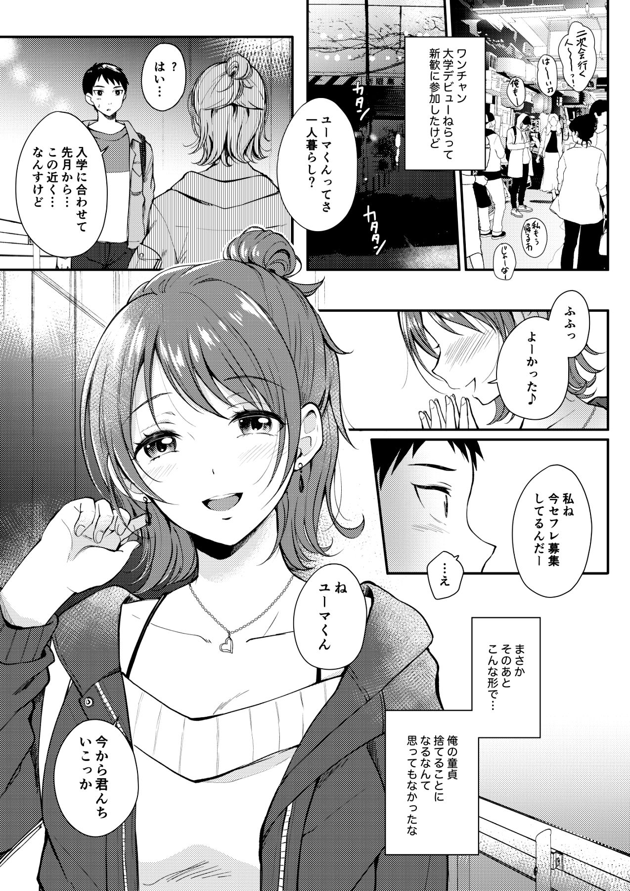 試し読み 1