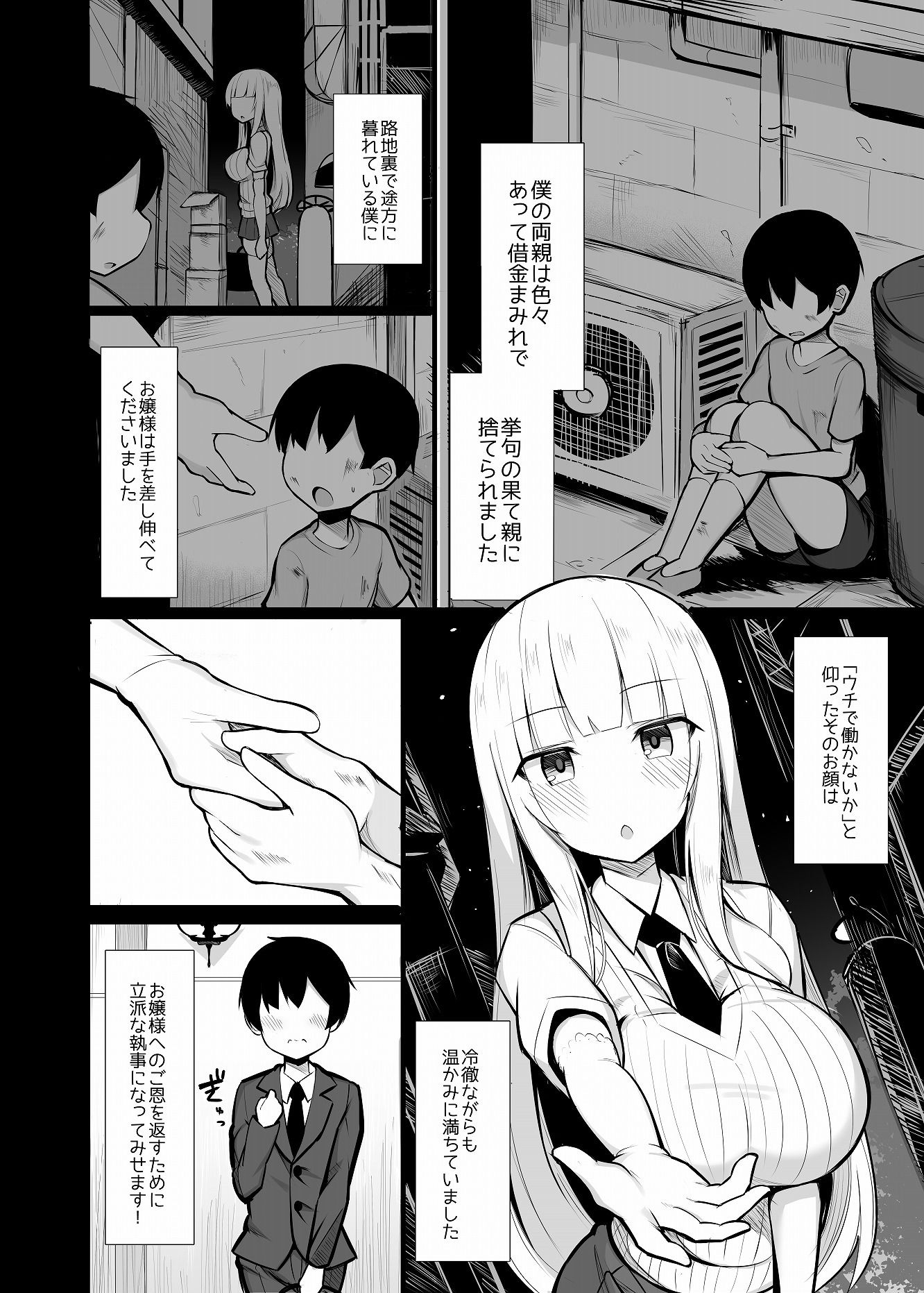 試し読み 2