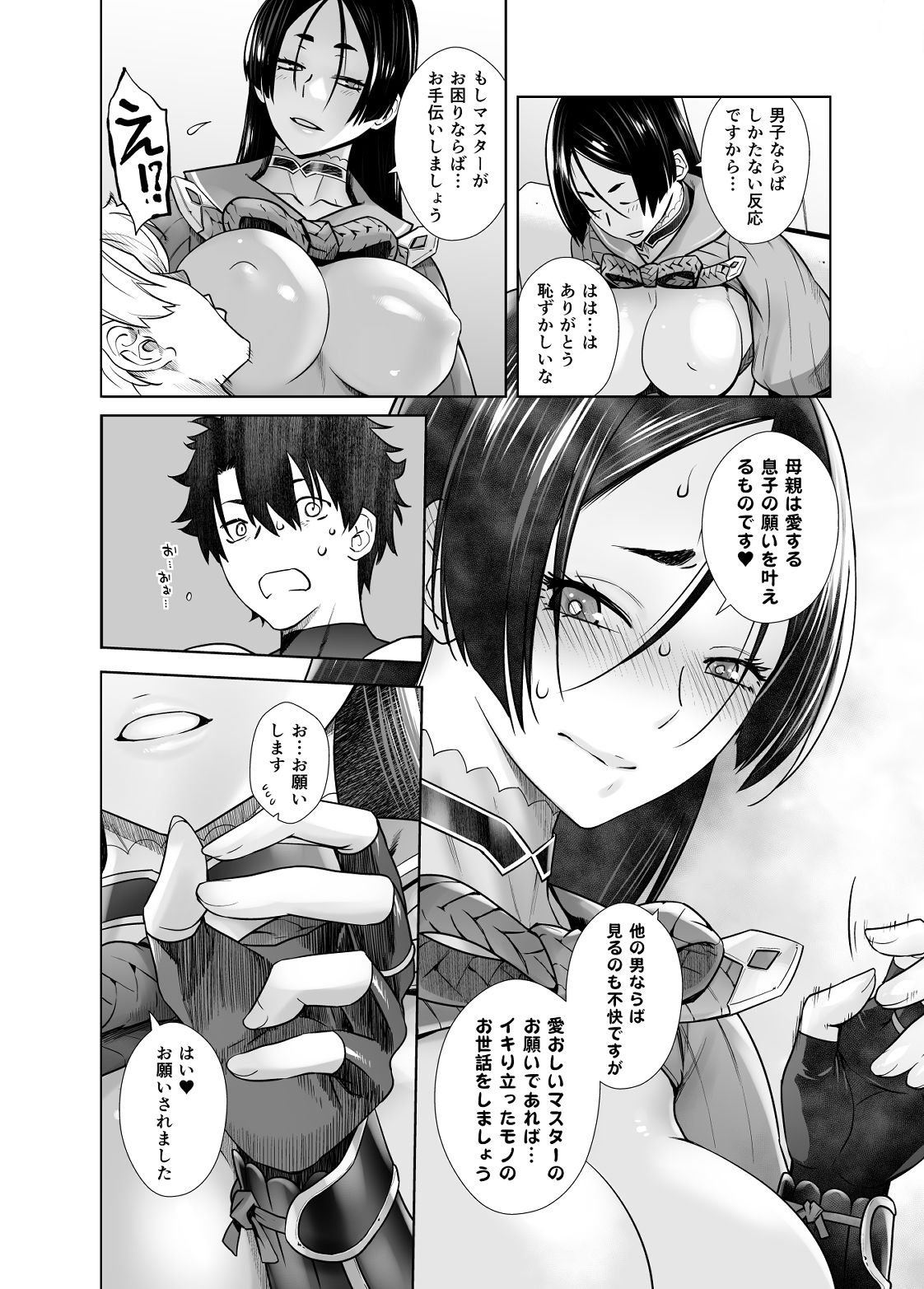 試し読み 2