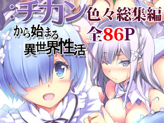 ARE色々な同人誌総集編