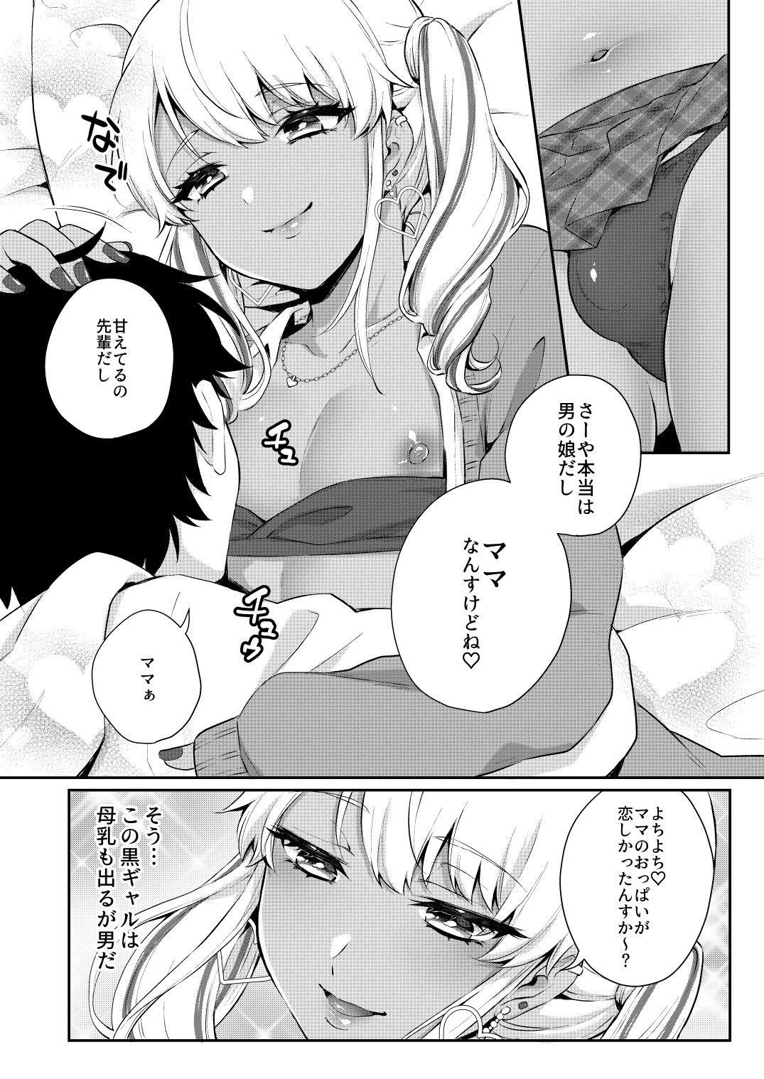 試し読み 3