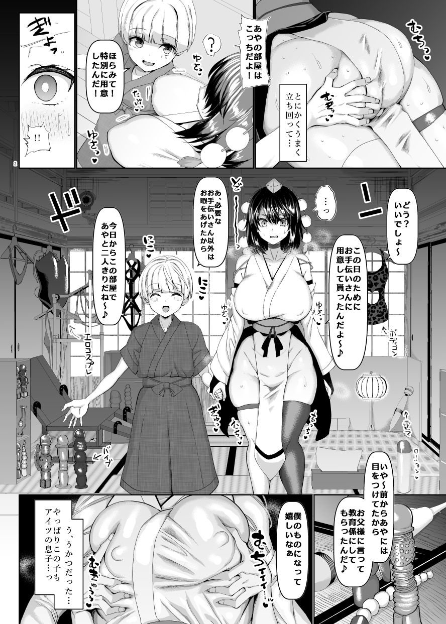 試し読み 2