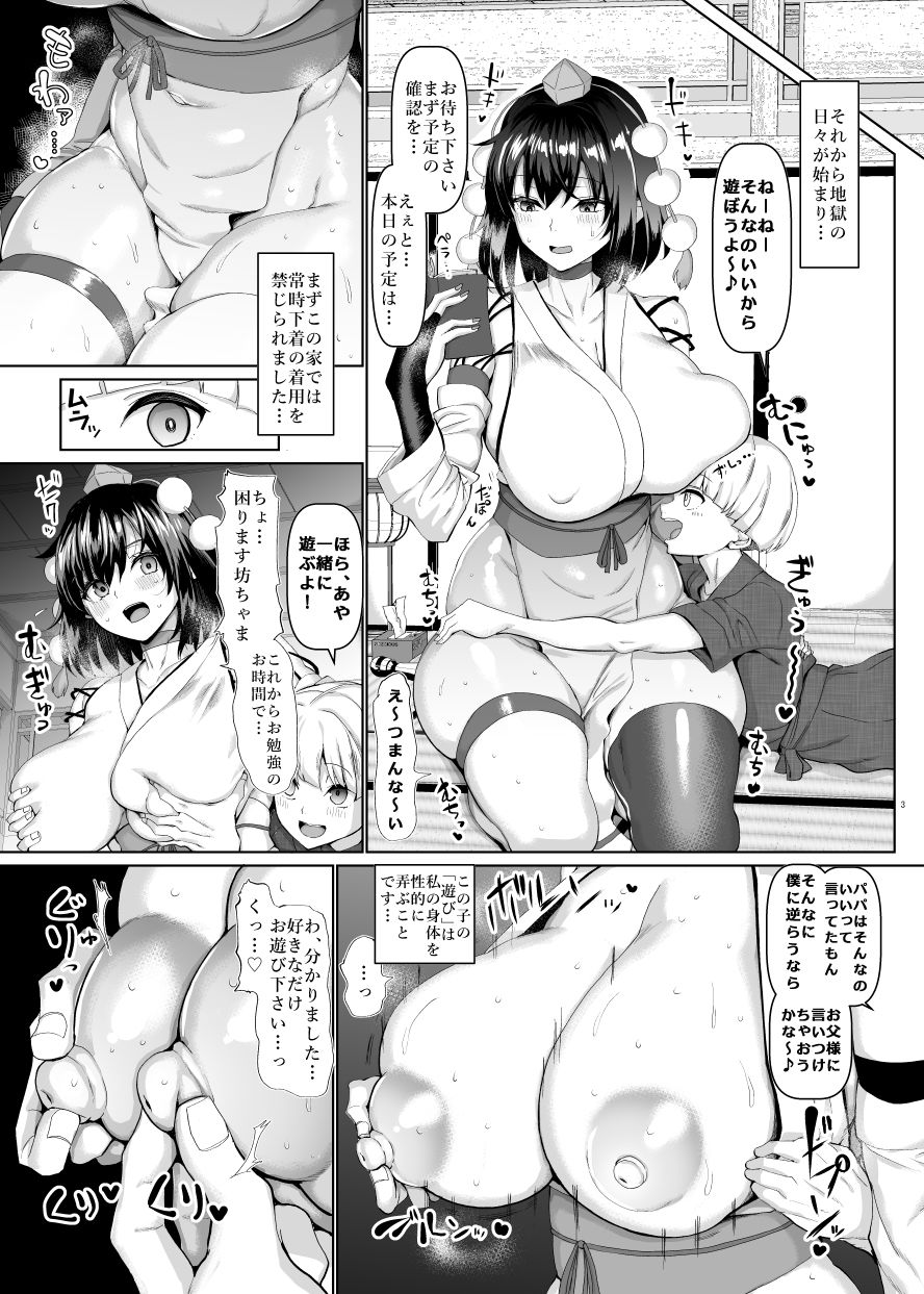 試し読み 3