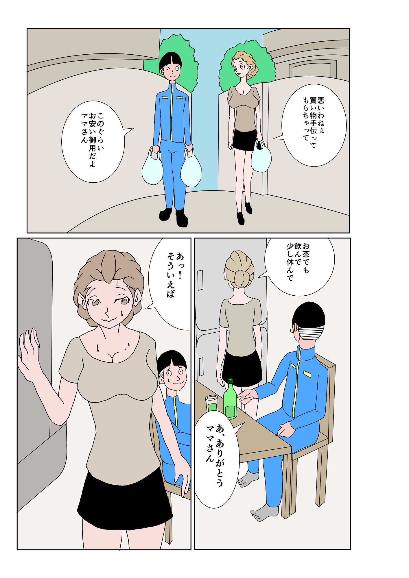 試し読み 2