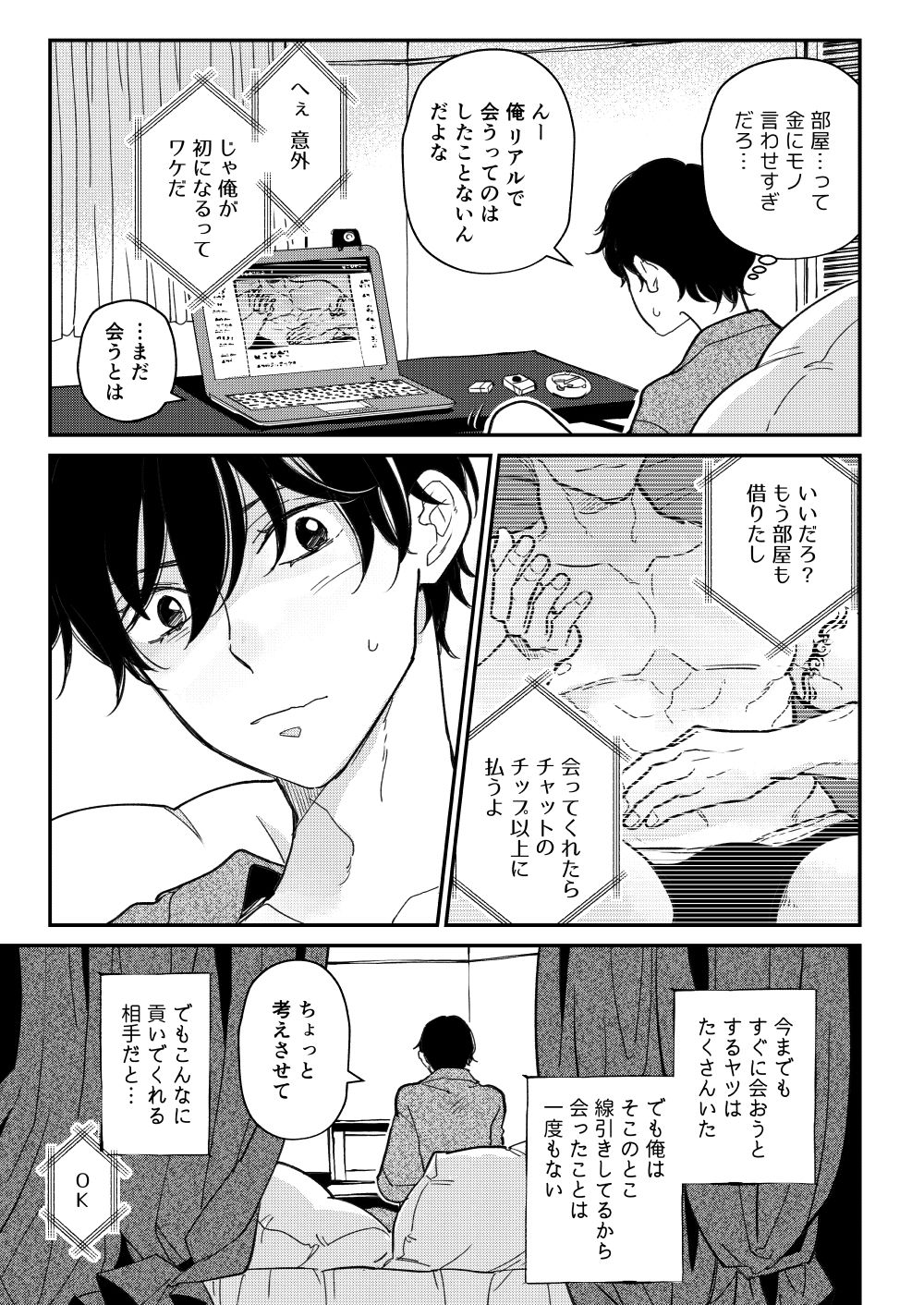 試し読み 4