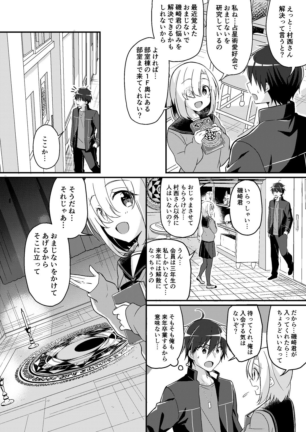 試し読み 2