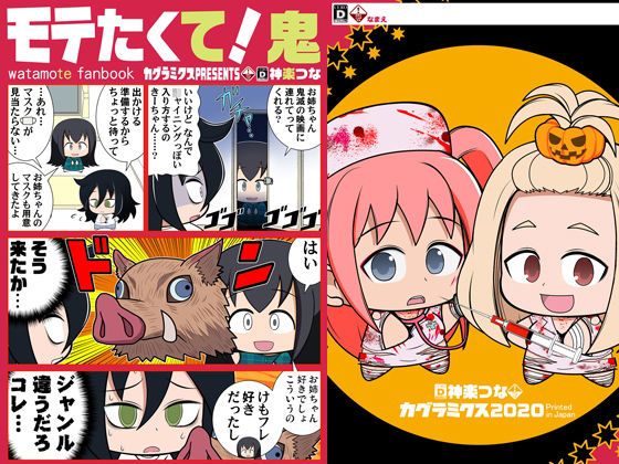 モテたくて！鬼