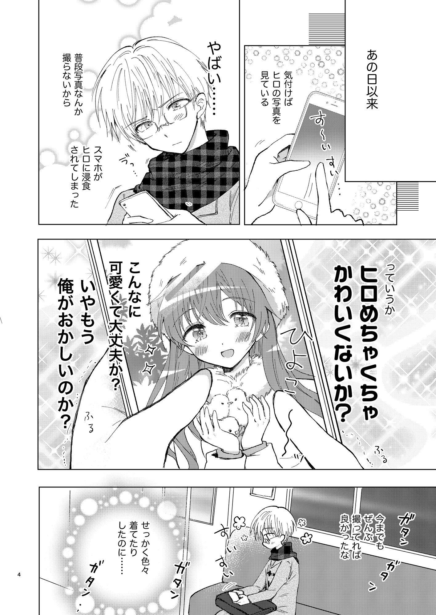 試し読み 3
