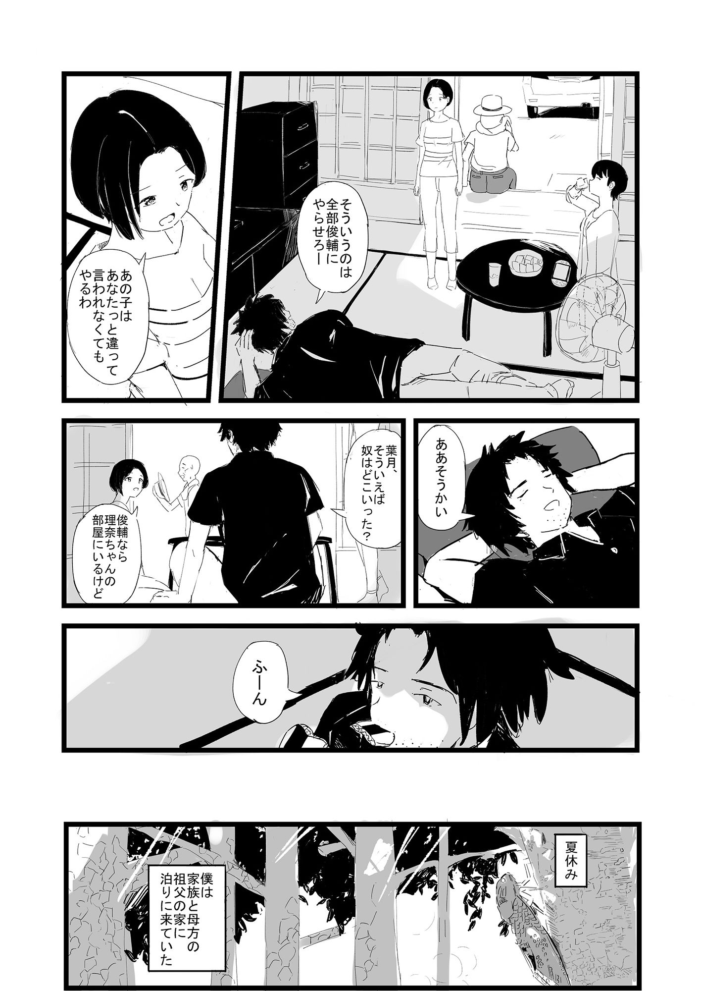 試し読み 3