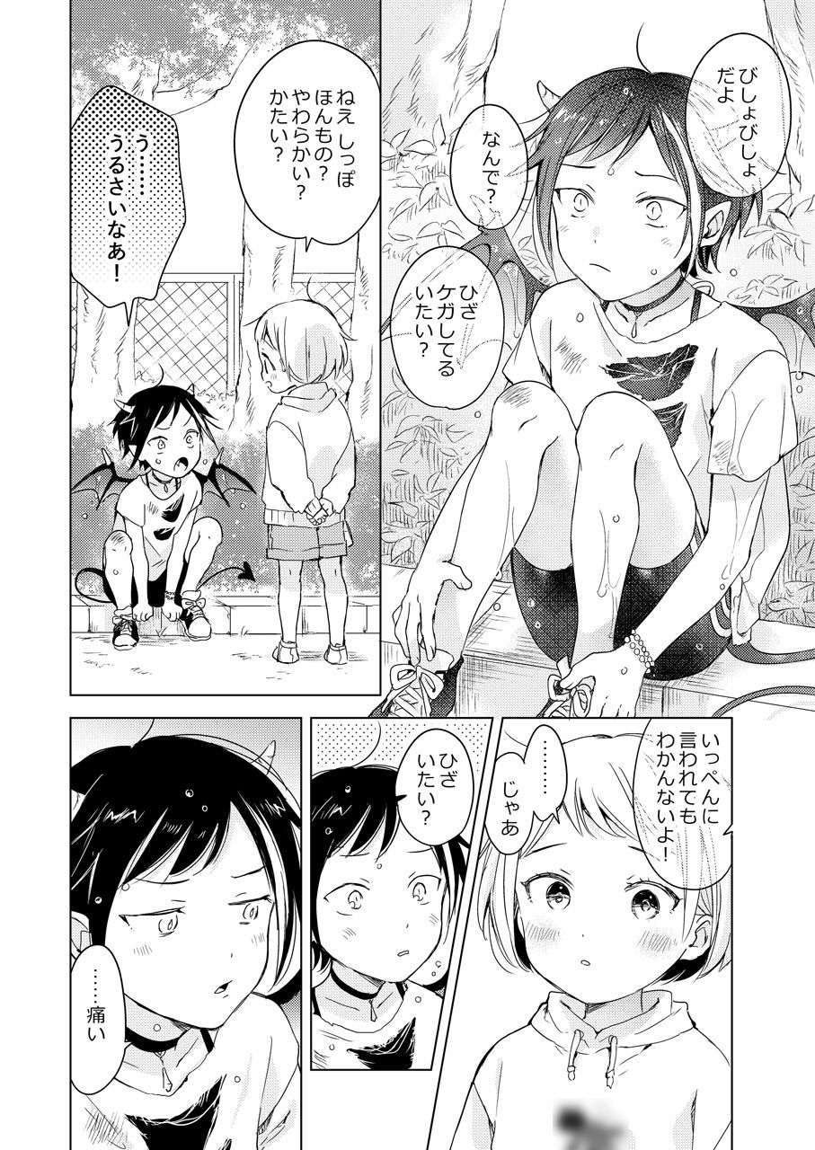 試し読み 9