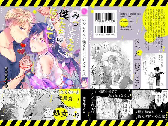 【再録集】みっともない僕たちのはじめて（1）
