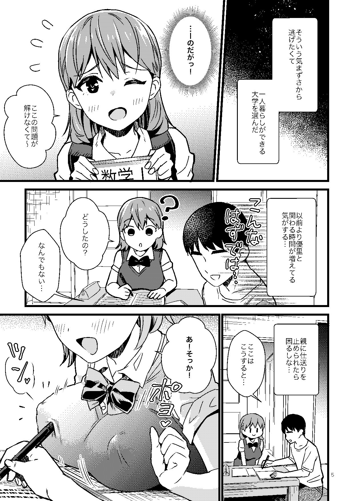試し読み 3