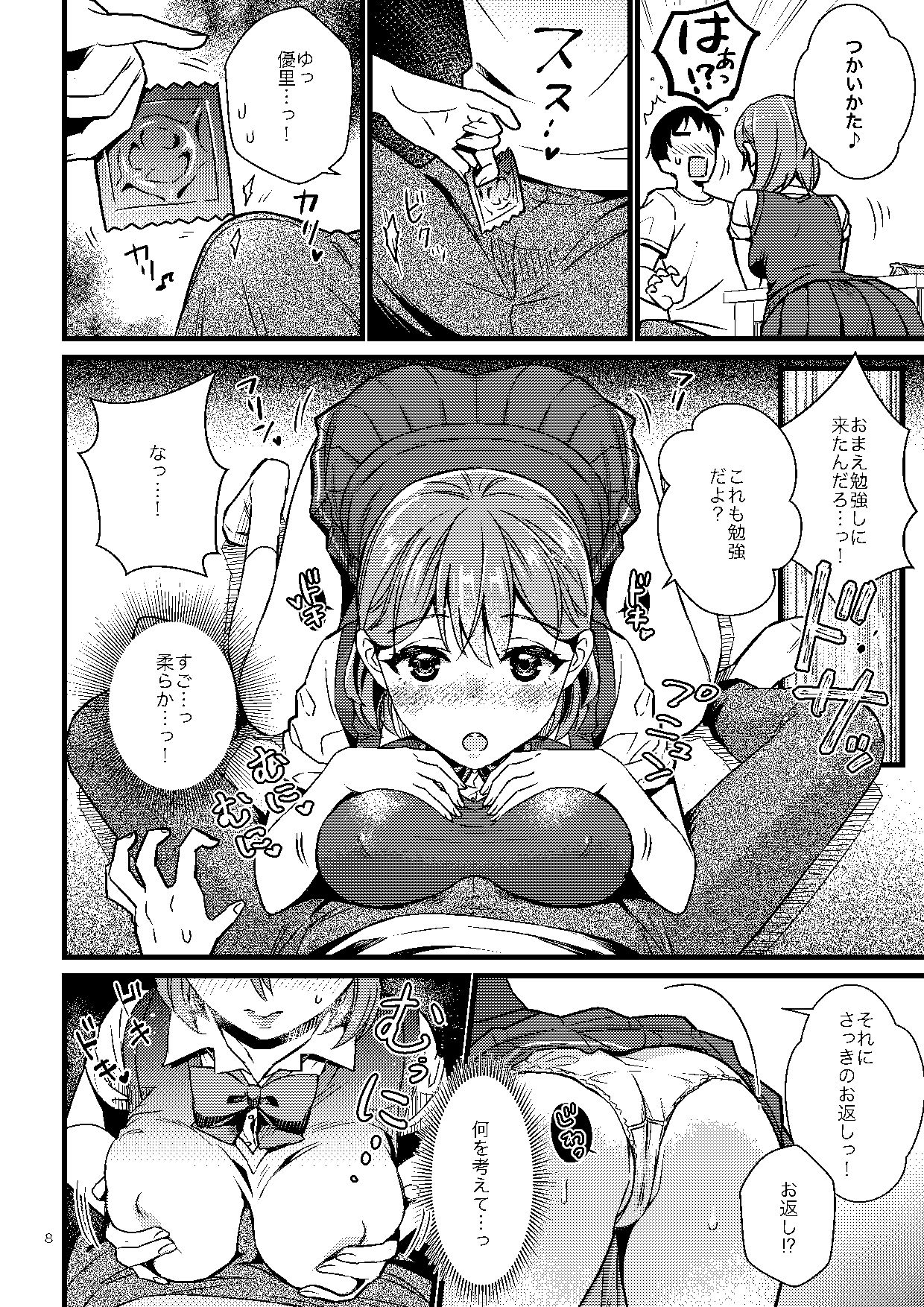 試し読み 6