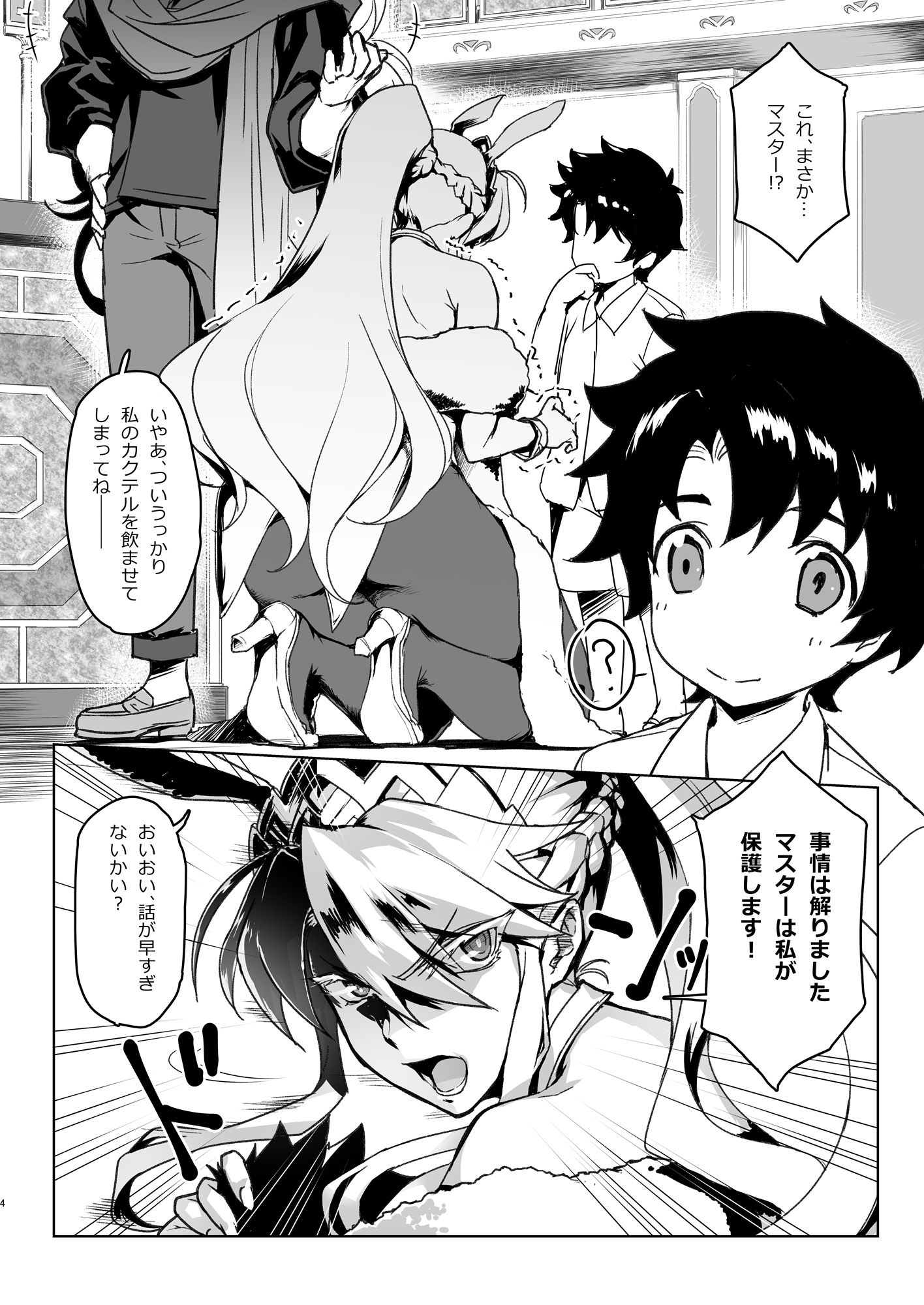 試し読み 3