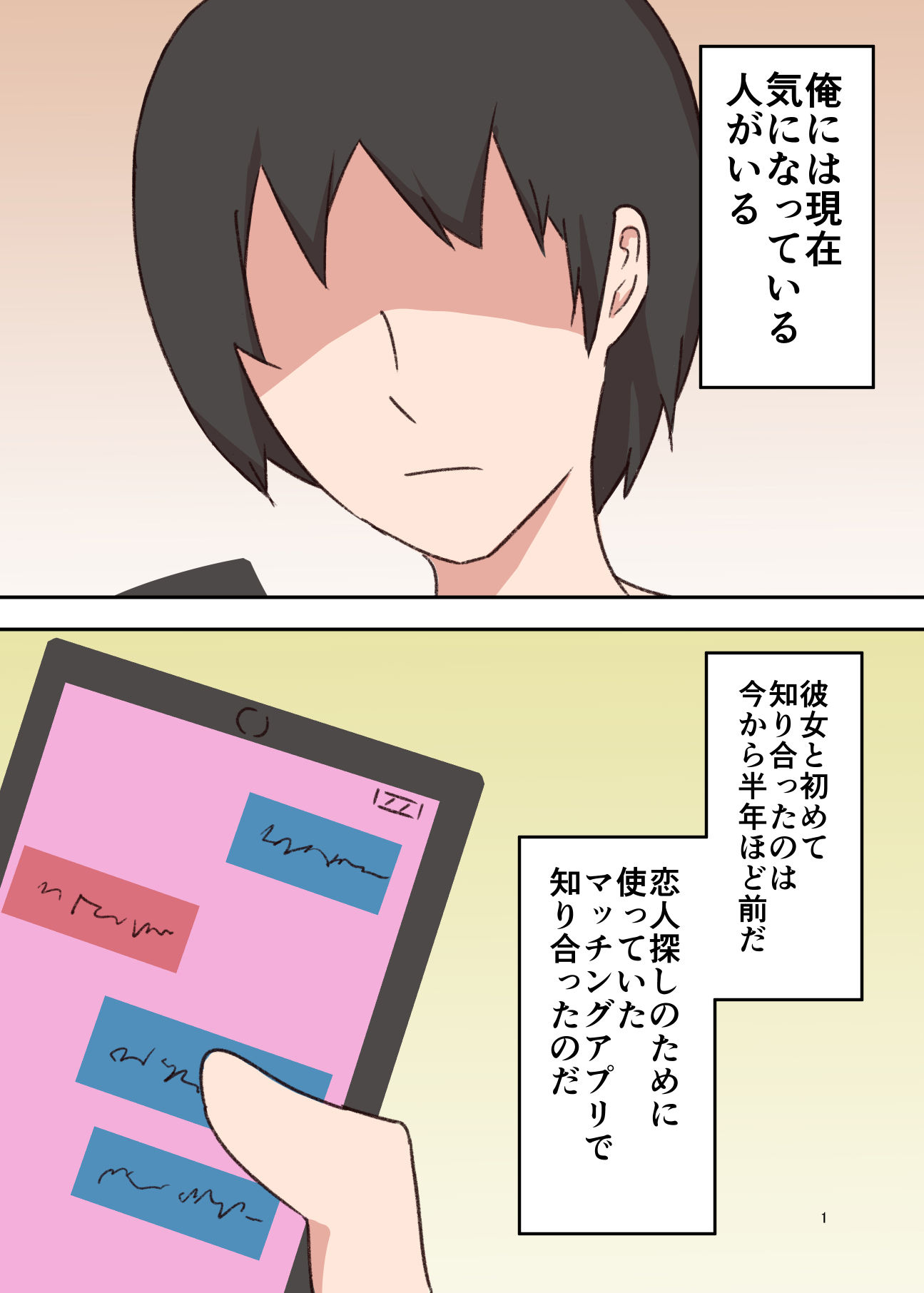 試し読み 1