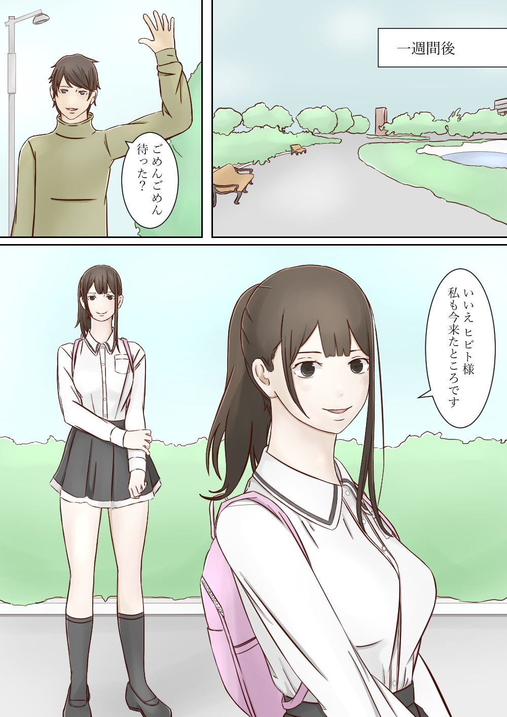 試し読み 2