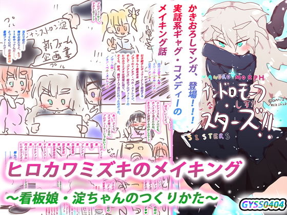 【アニバ記念作】ヒロカワミズキのメイキング 〜看板娘・淀ちゃんのつくりかた〜
