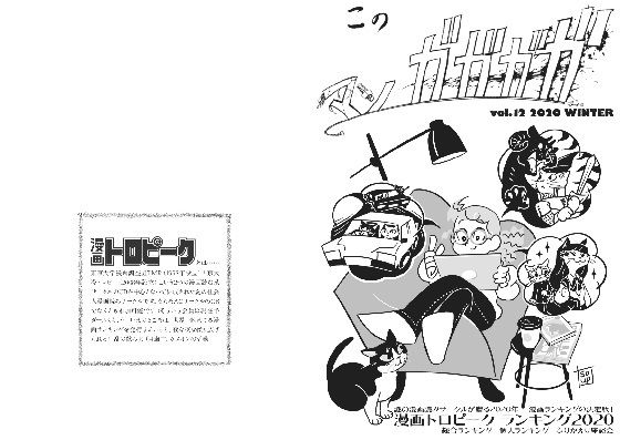 このマンガガガガ vol.12 2020 WINTER