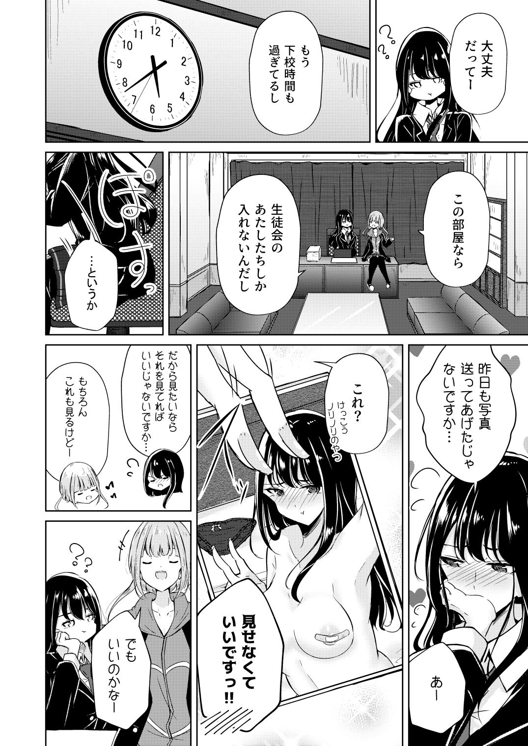 試し読み 7
