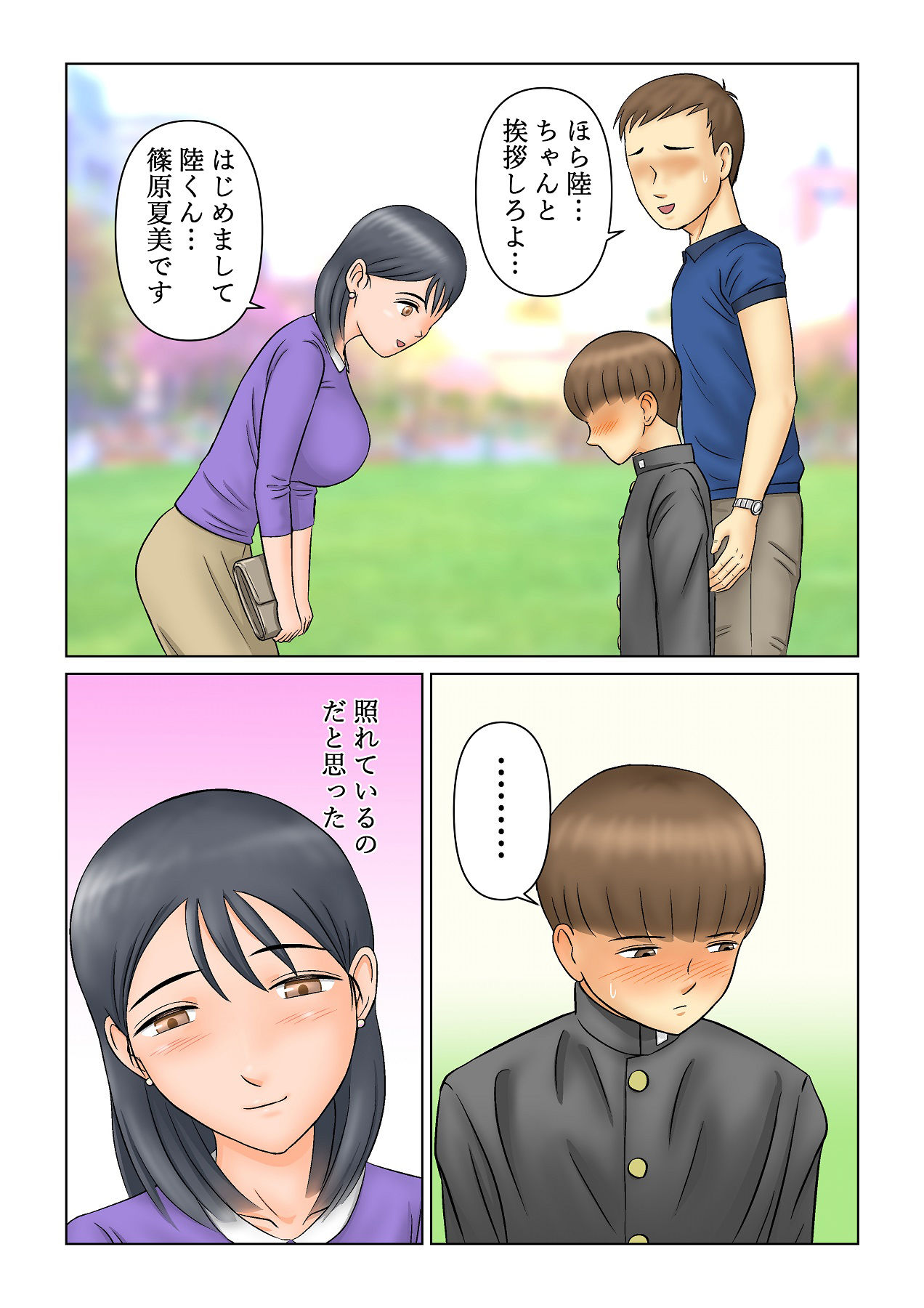 試し読み 1