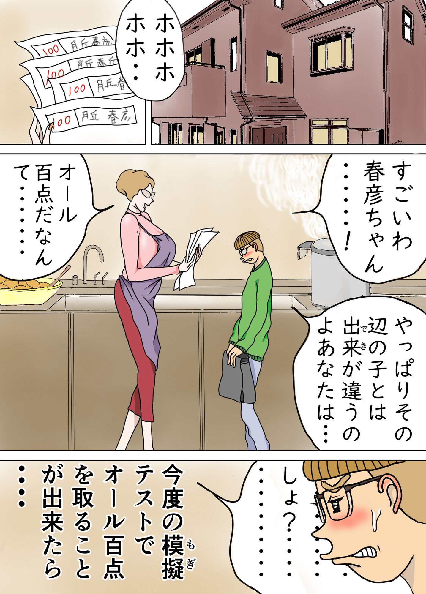 試し読み 1