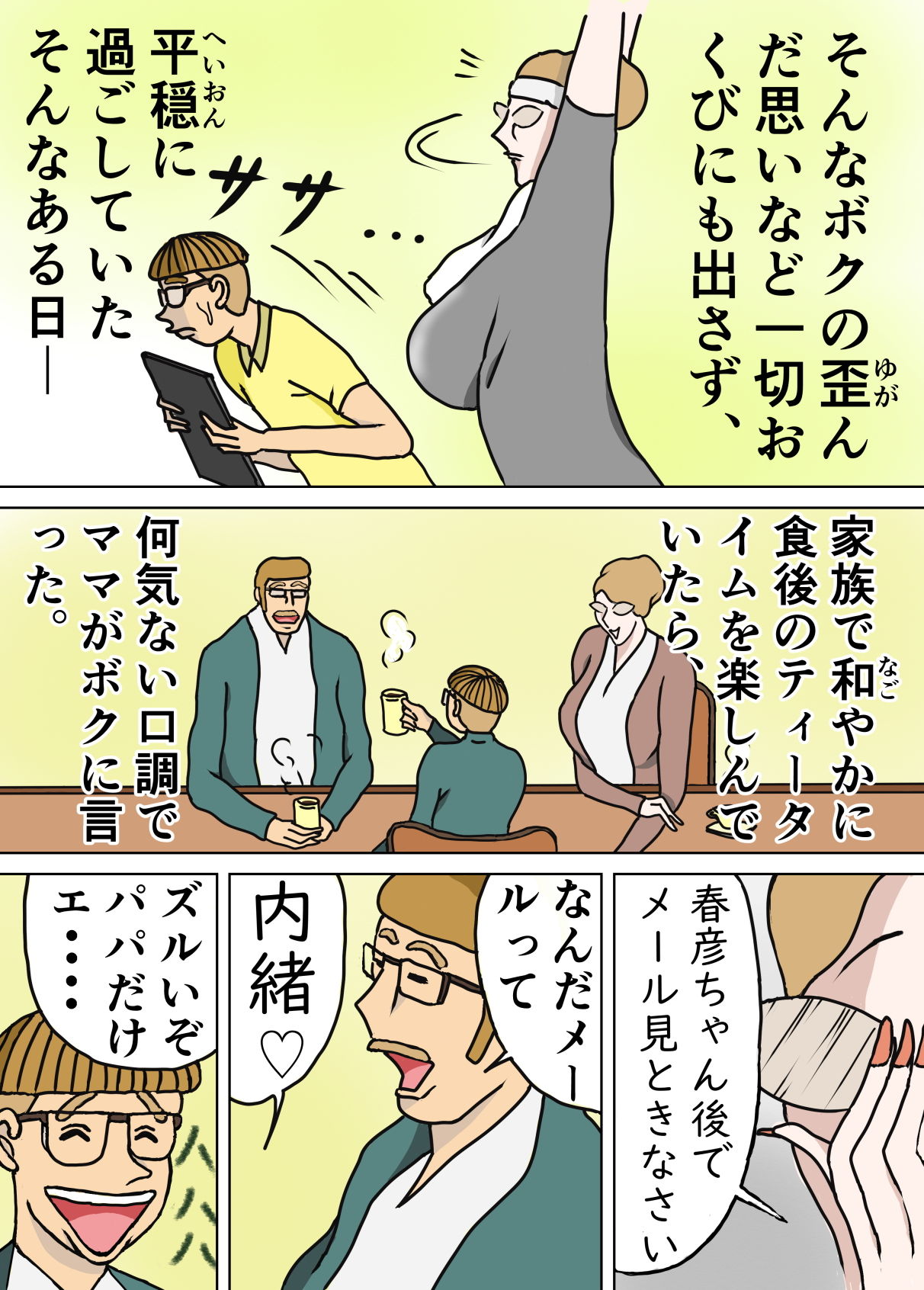 試し読み 3