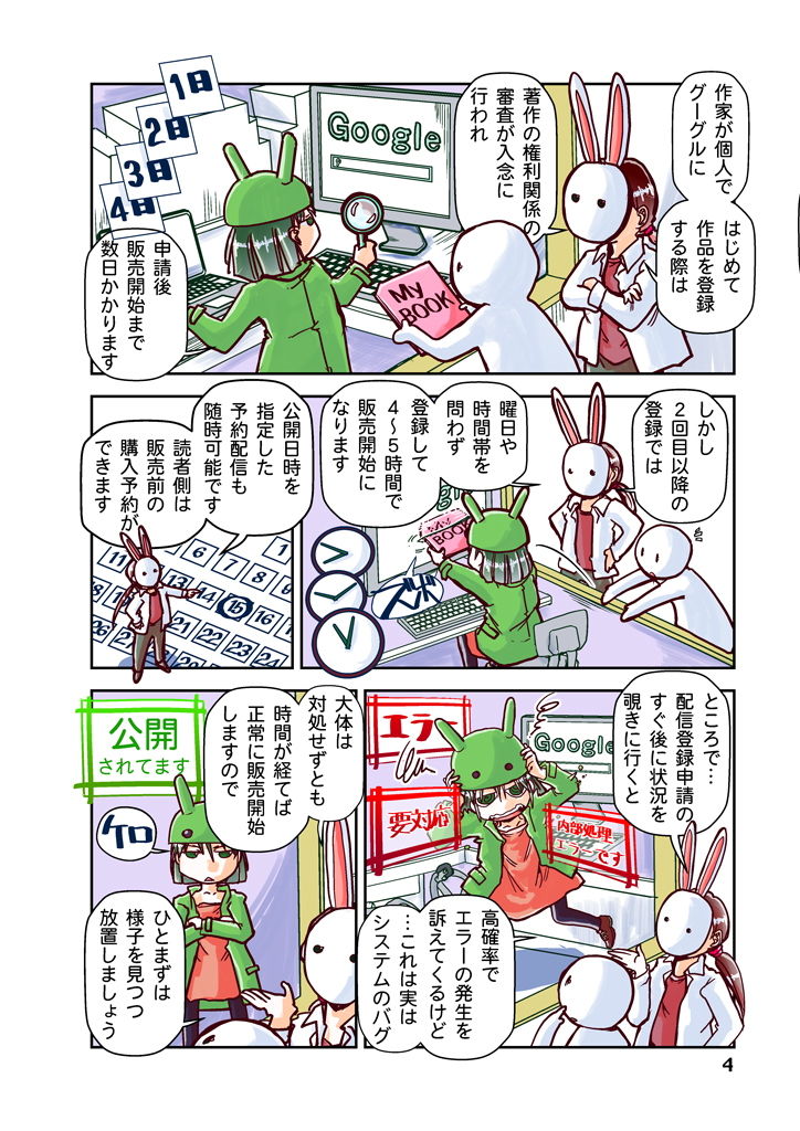 試し読み 4