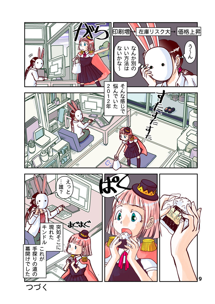 試し読み 9