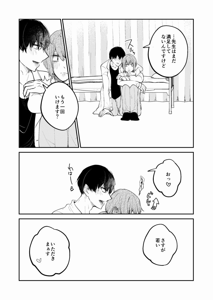試し読み 9
