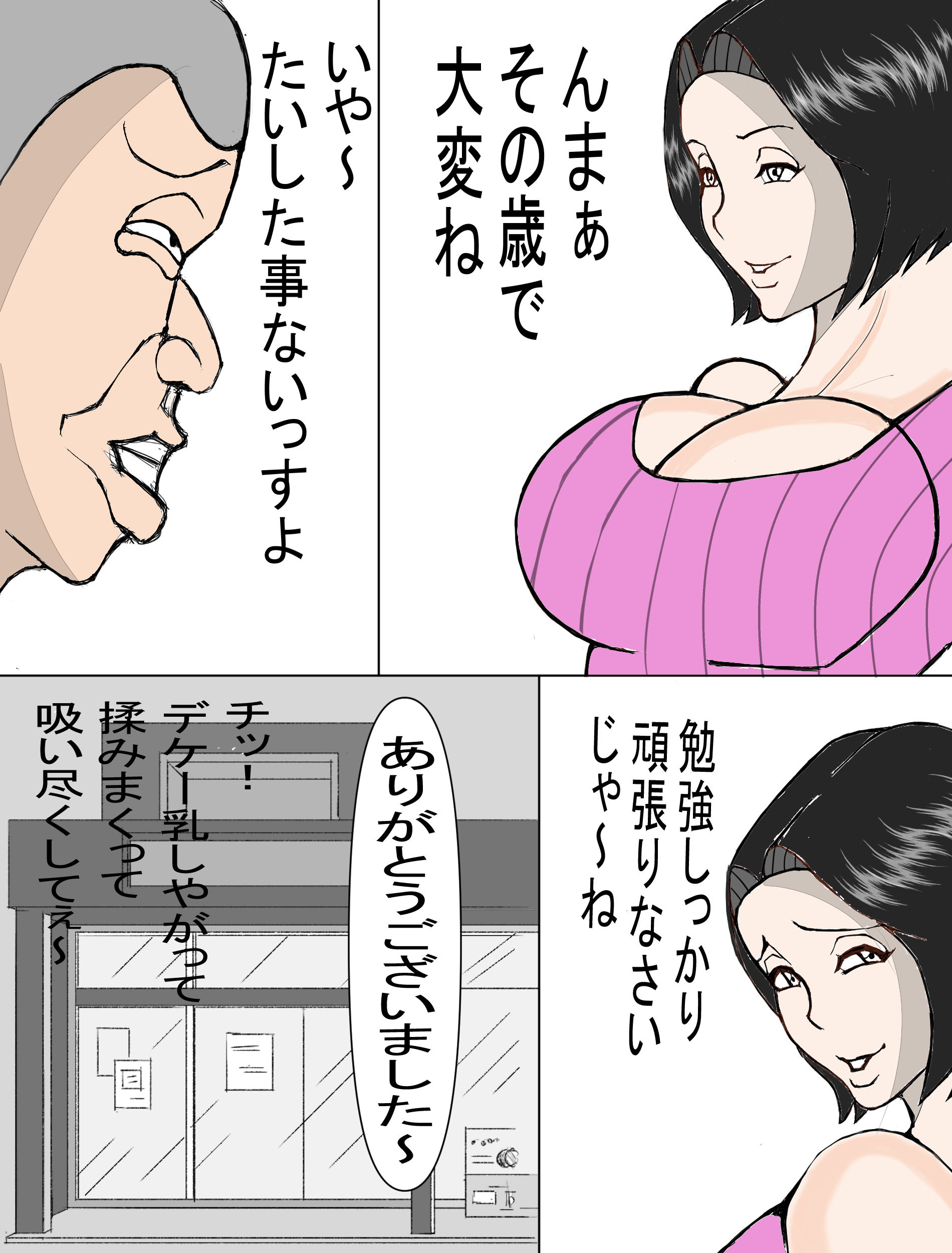 試し読み 2