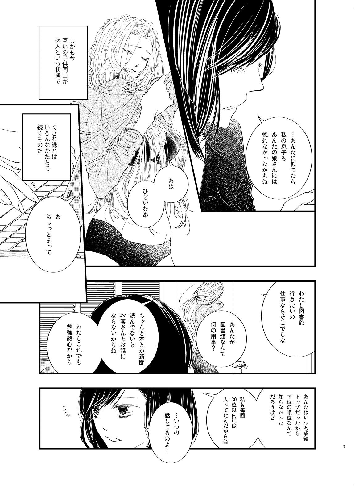 試し読み 5