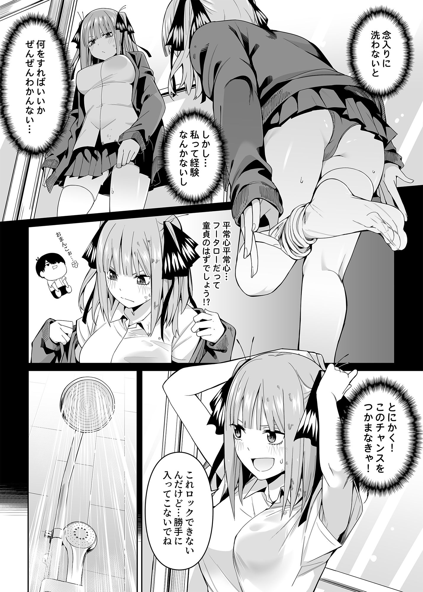 試し読み 2