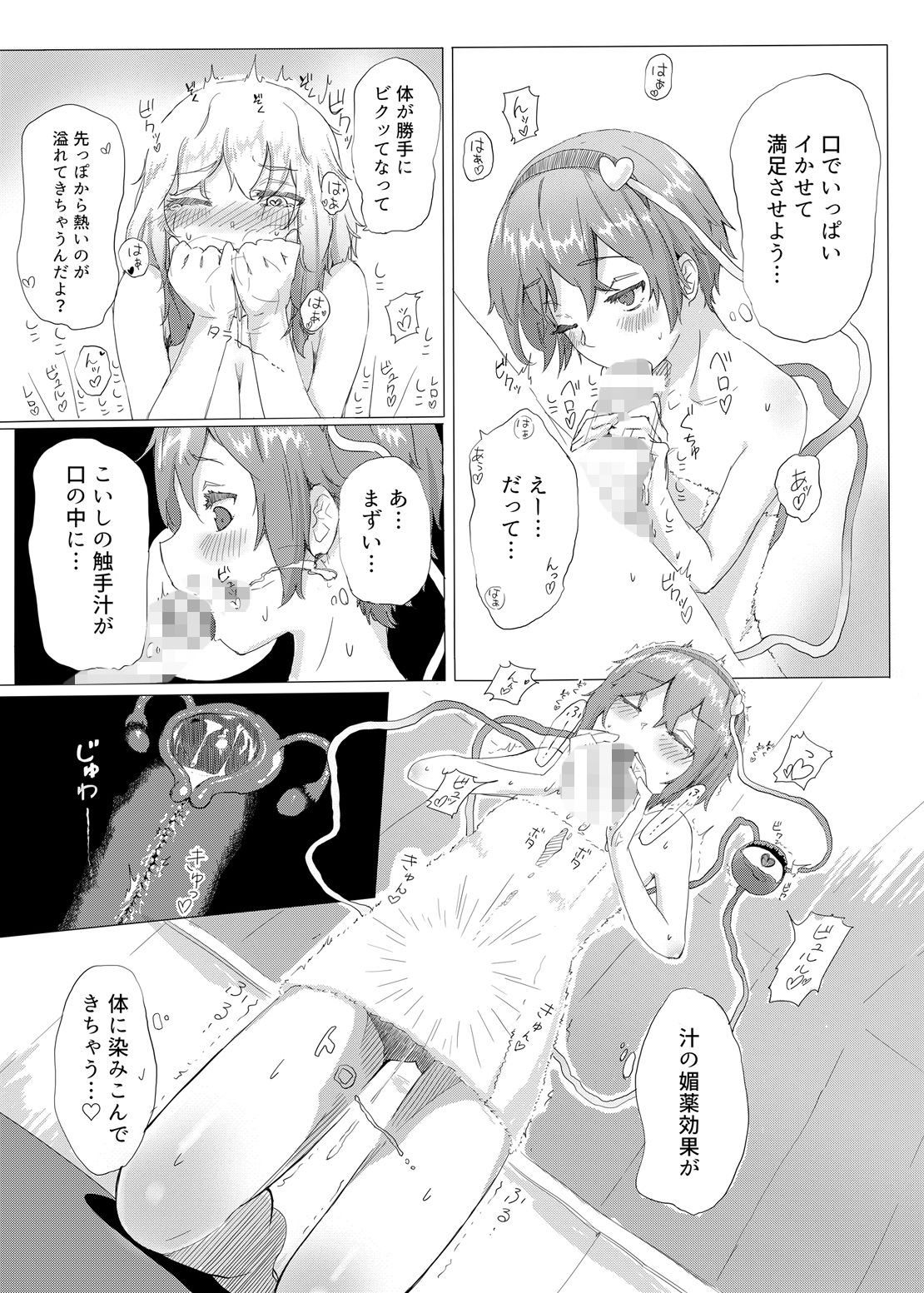 試し読み 5