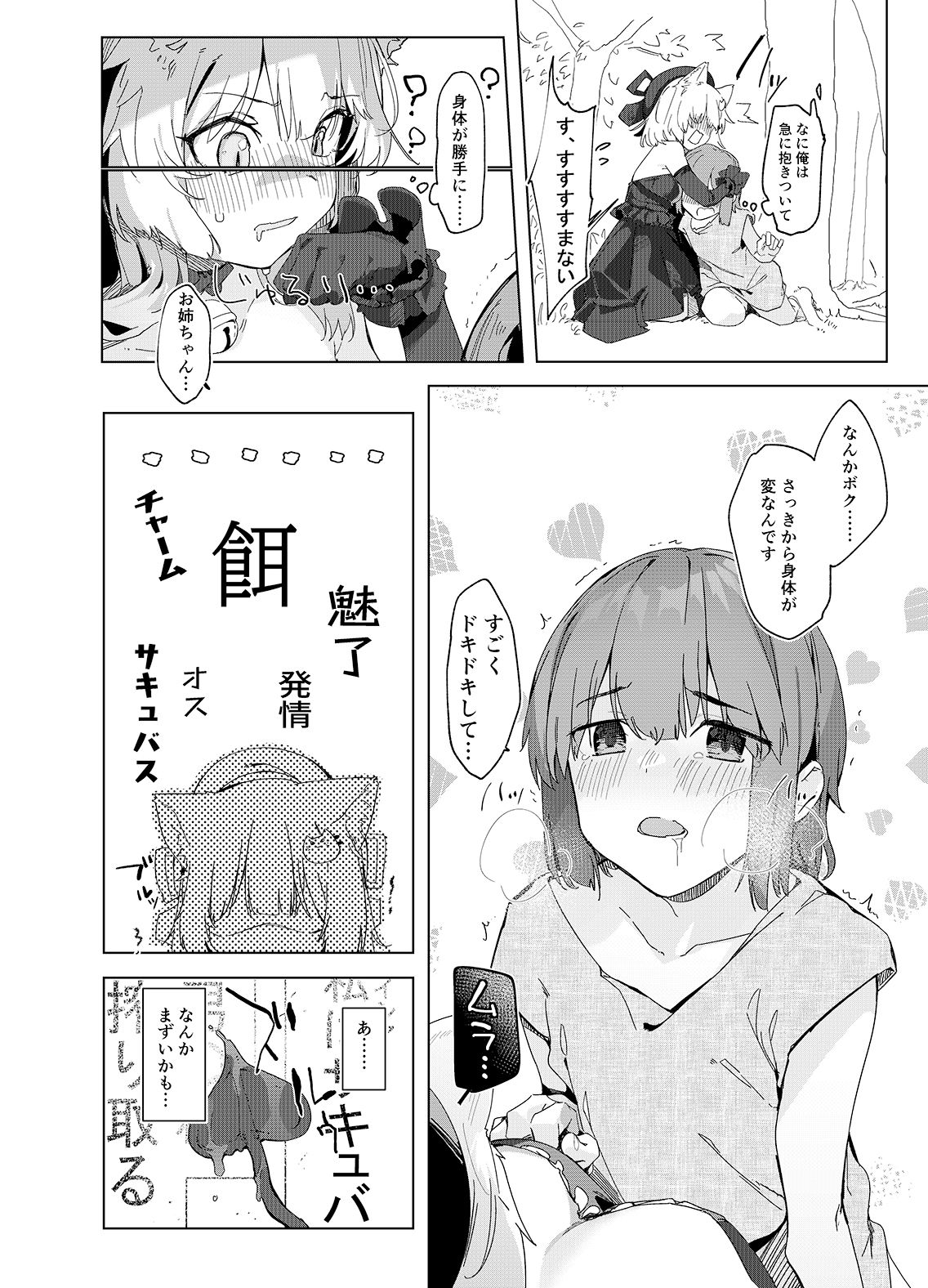 試し読み 3