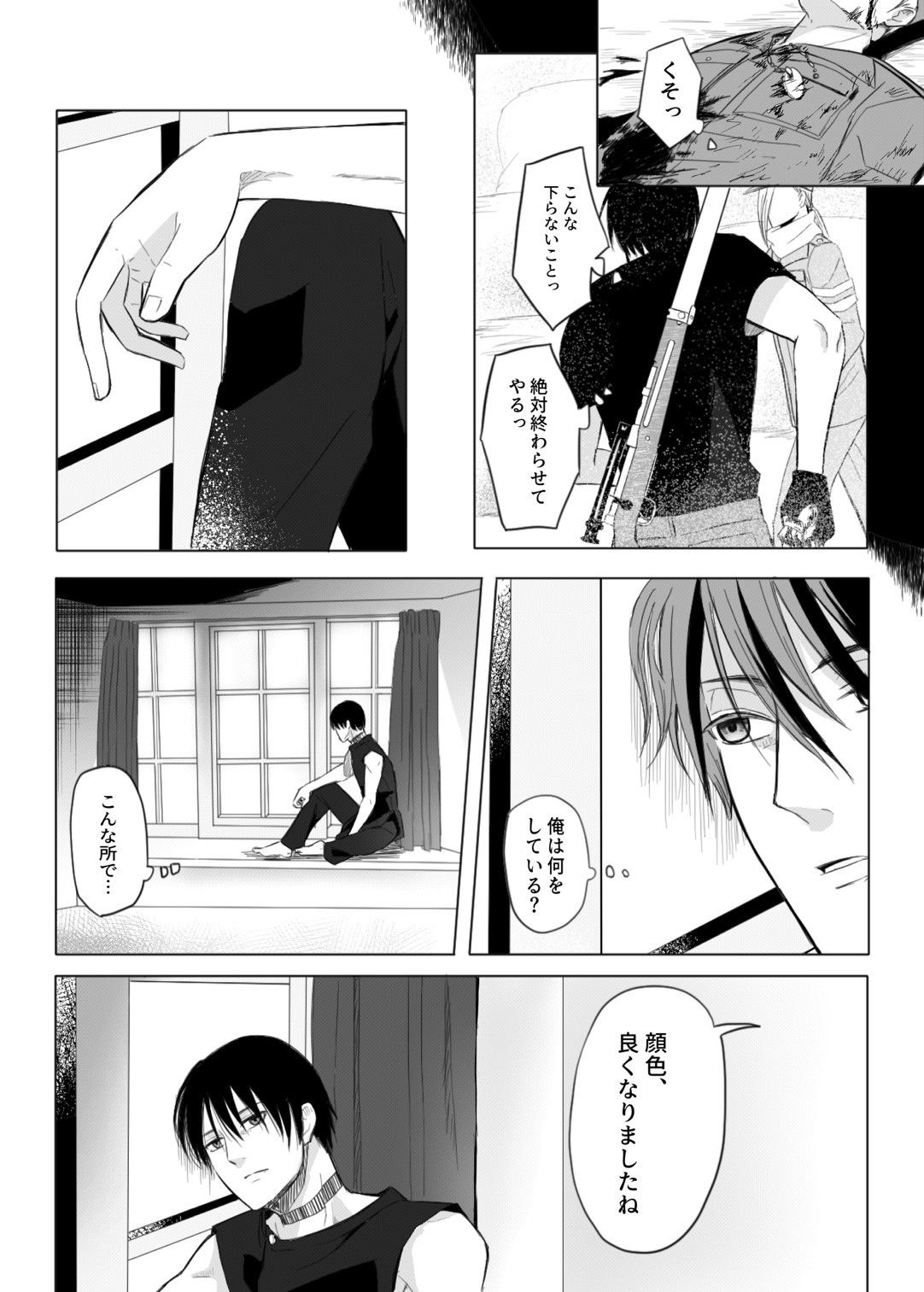 試し読み 4