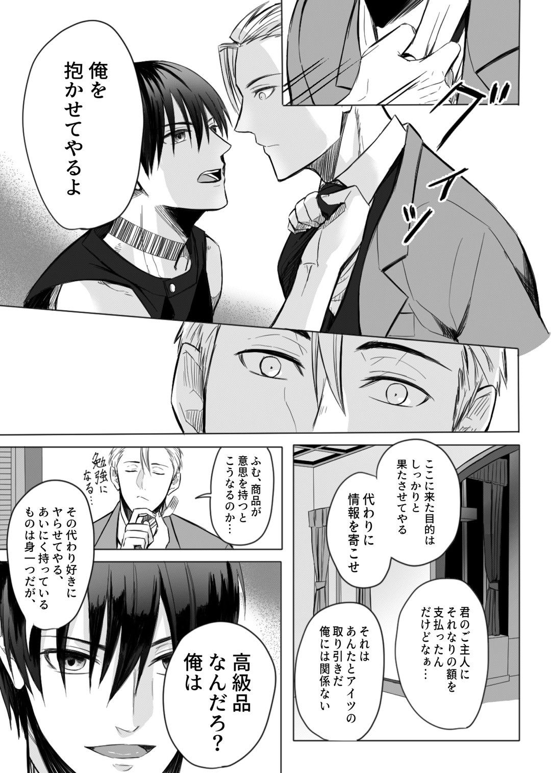 試し読み 7