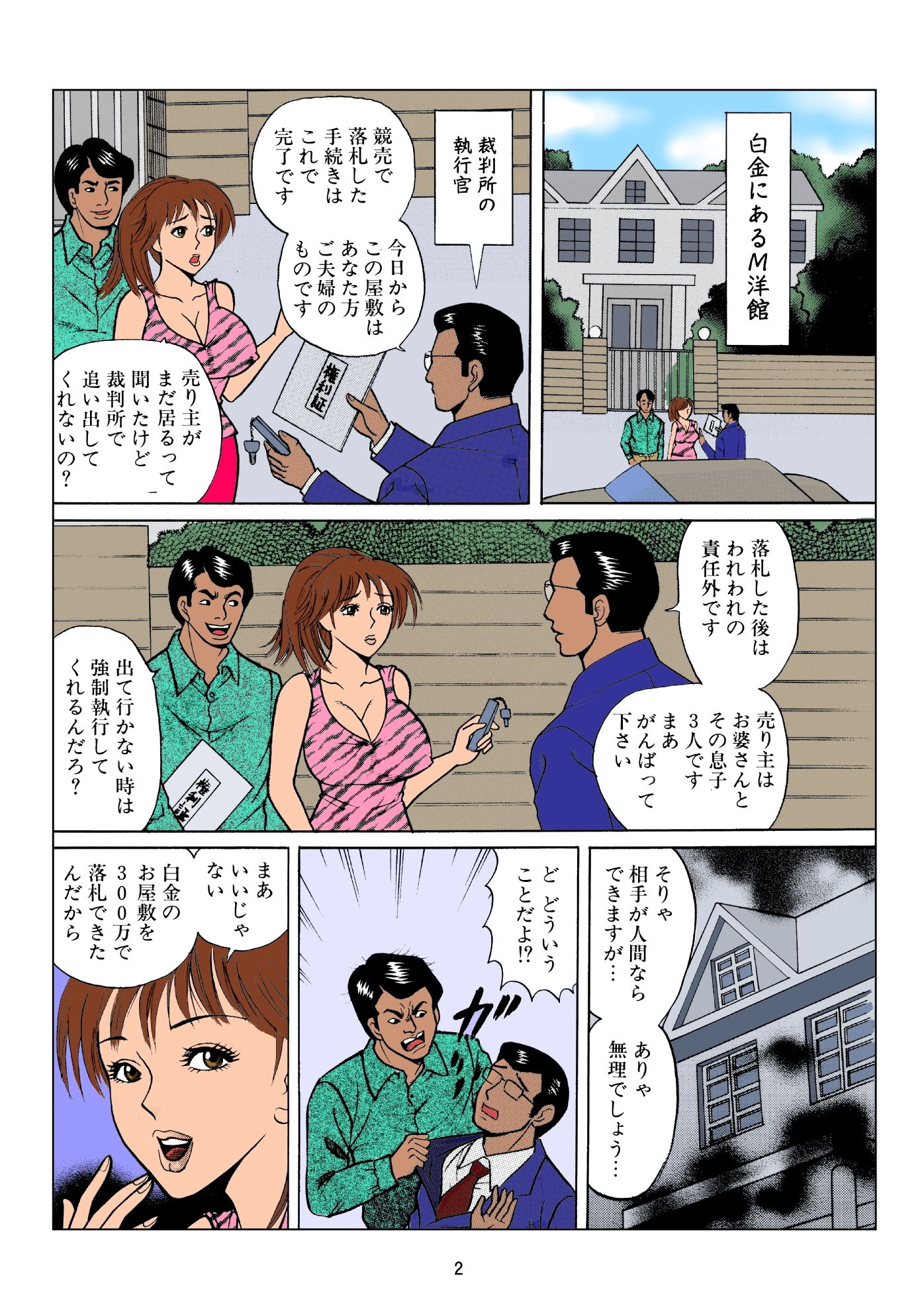 試し読み 2