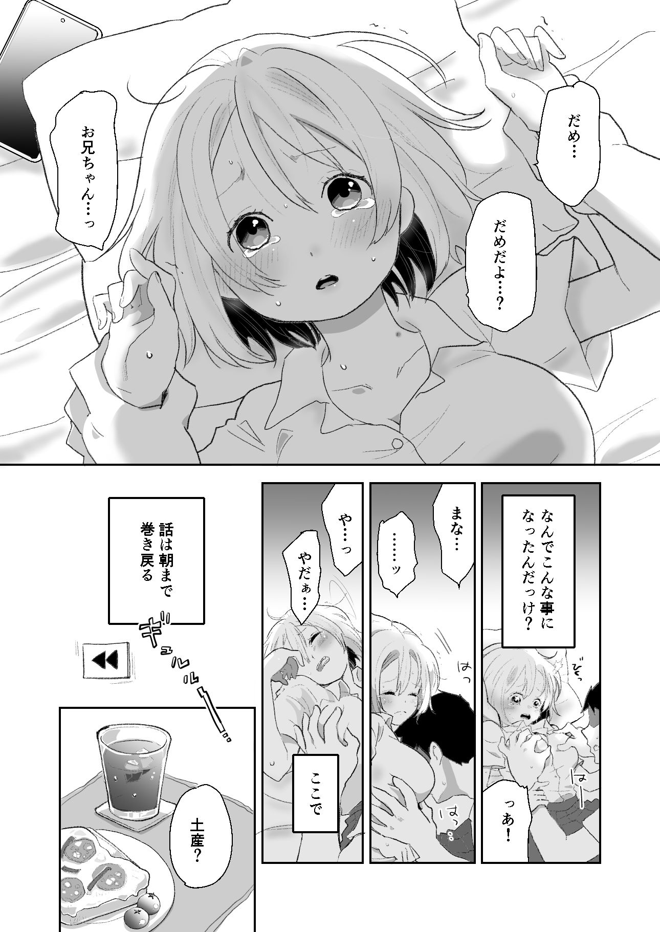 試し読み 2