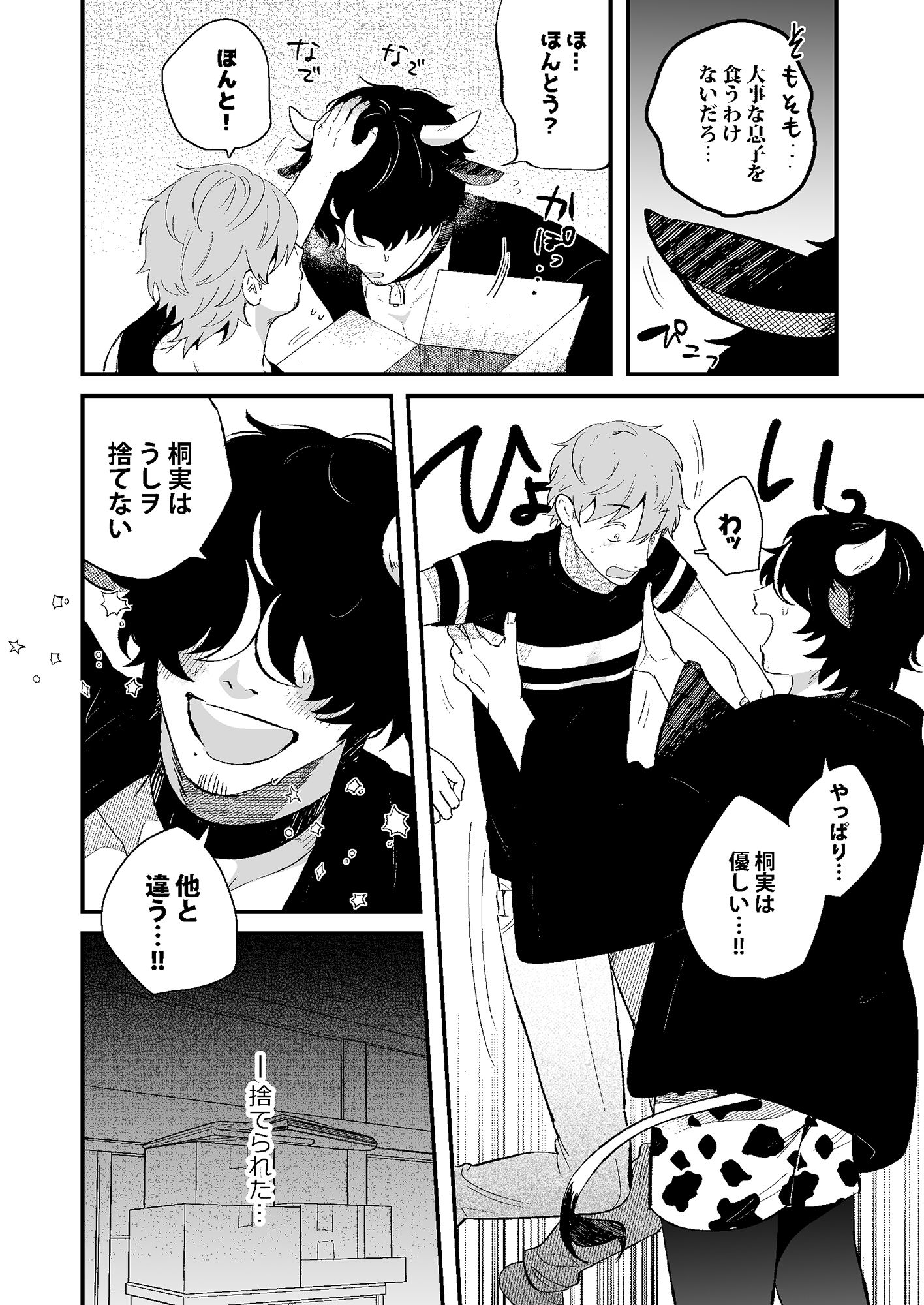 試し読み 2
