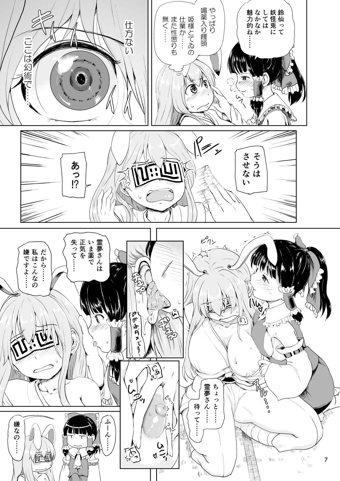 試し読み 8