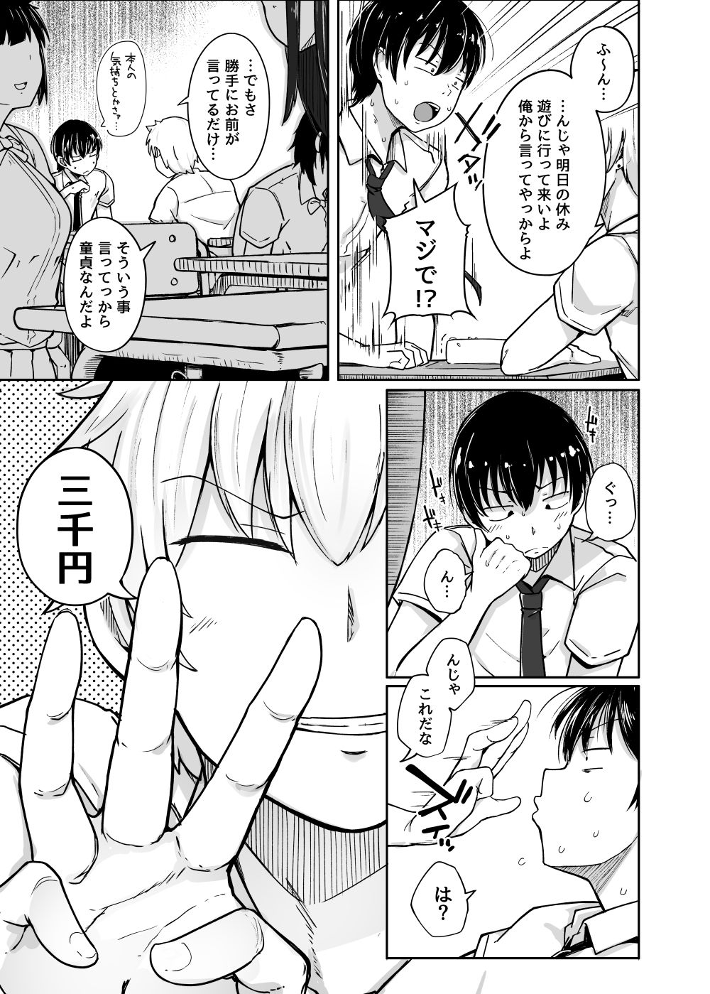 試し読み 3