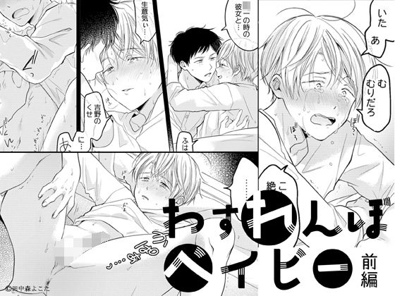 わすれんぼベイビー［加筆修正版］（前編）