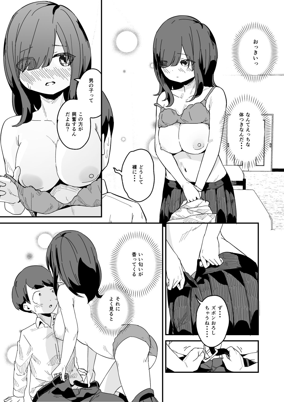 試し読み 2