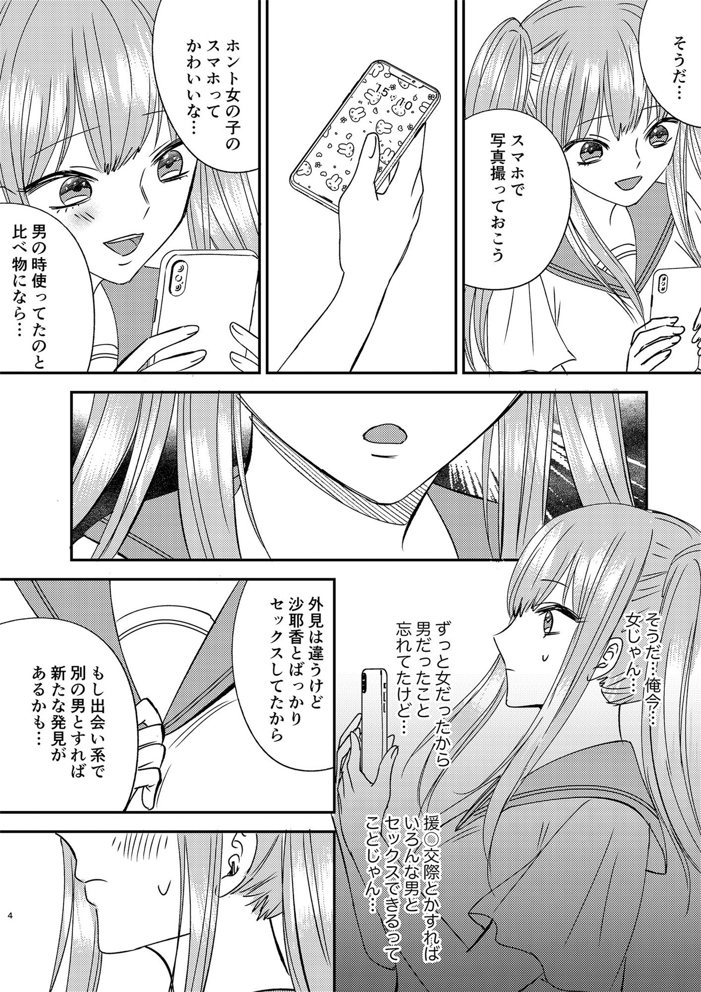 試し読み 4