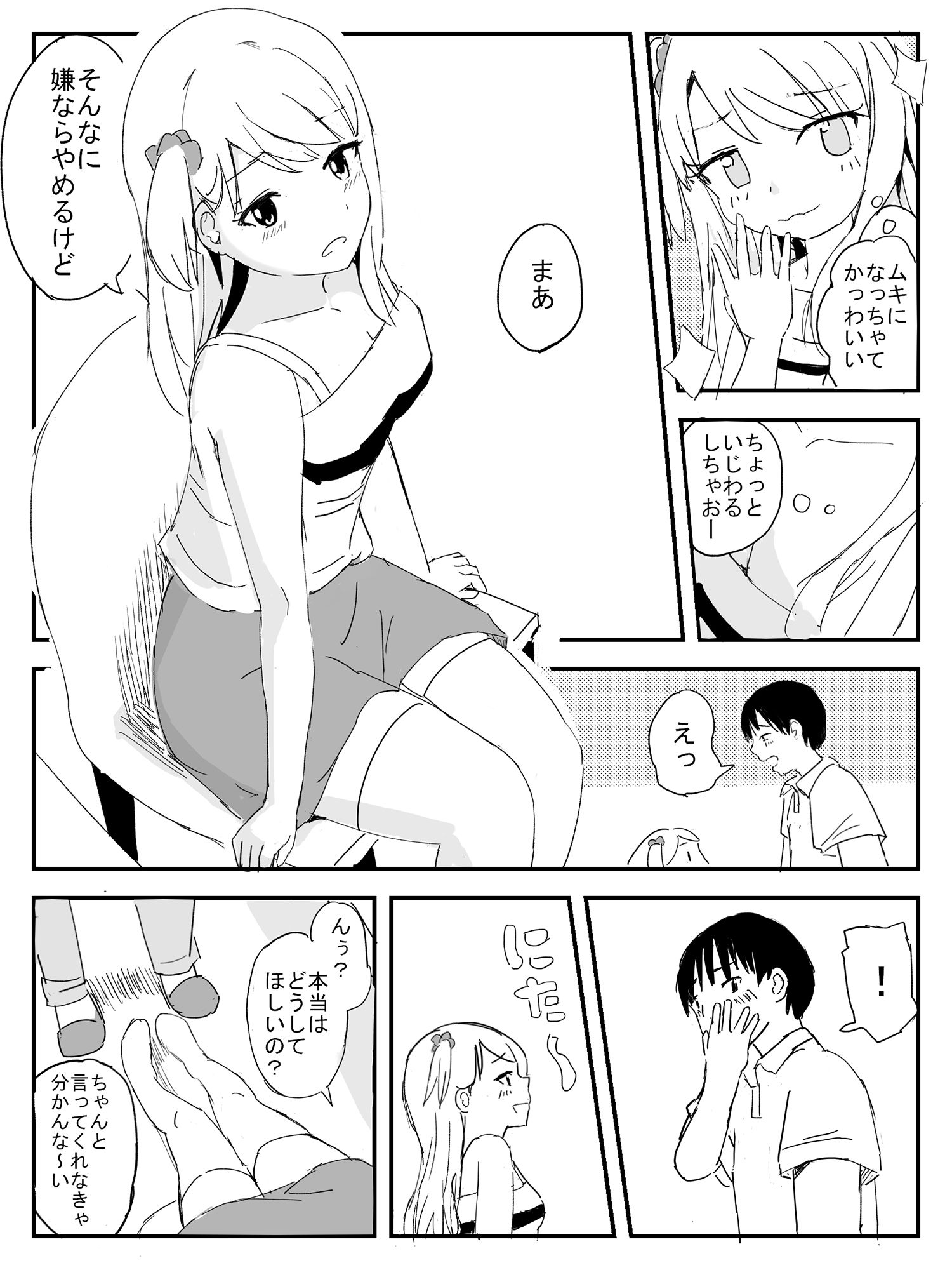 試し読み 3