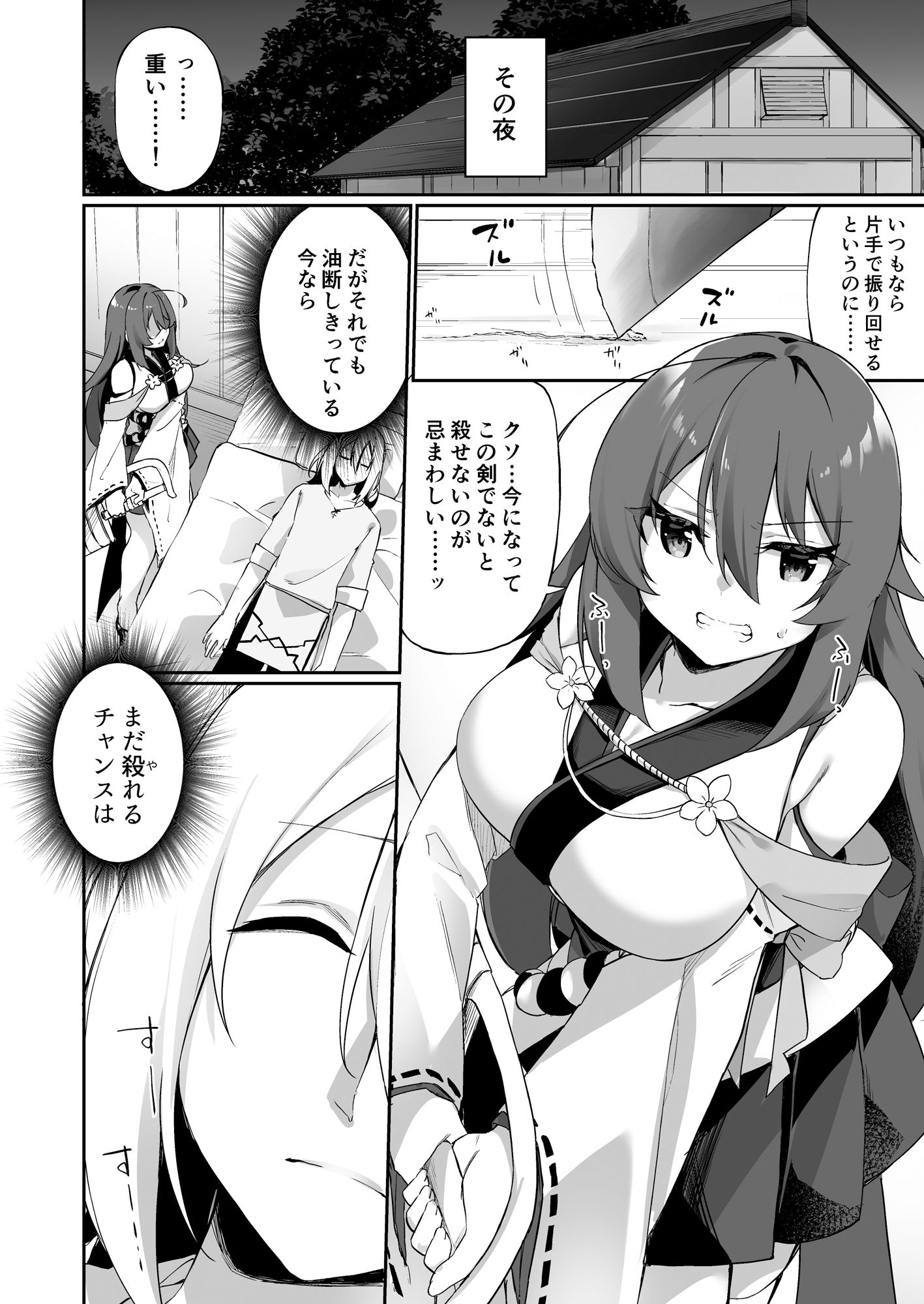 試し読み 2