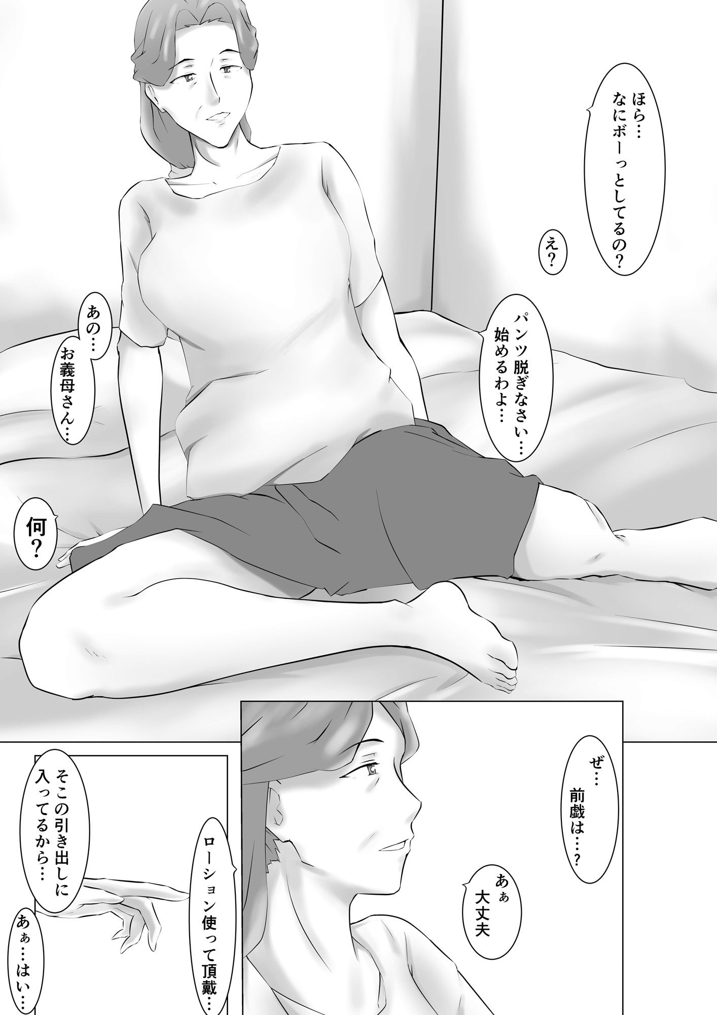 試し読み 3